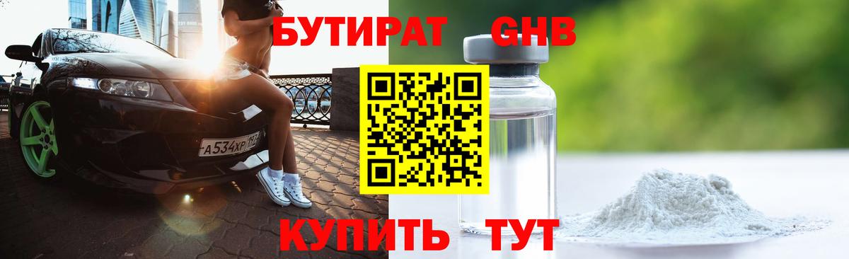 Бутират буратино Кудымкар