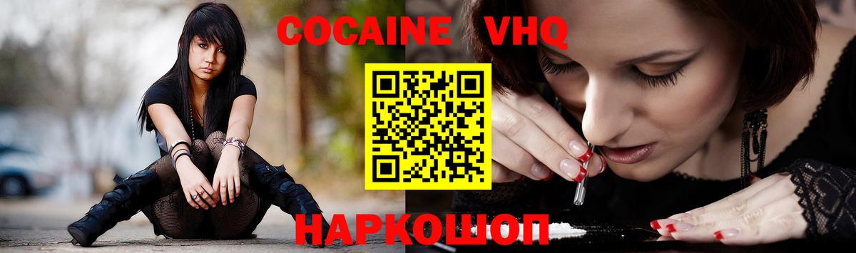 Кокаин VHQ Кудымкар