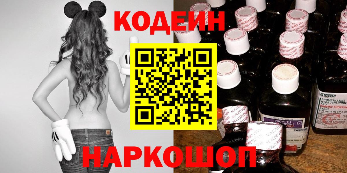Кудымкар  Кодеиновый сироп Lean напиток Lean (лин)  Вход с VPN 