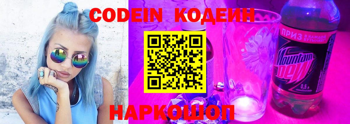 Codein Purple Drank Кудымкар