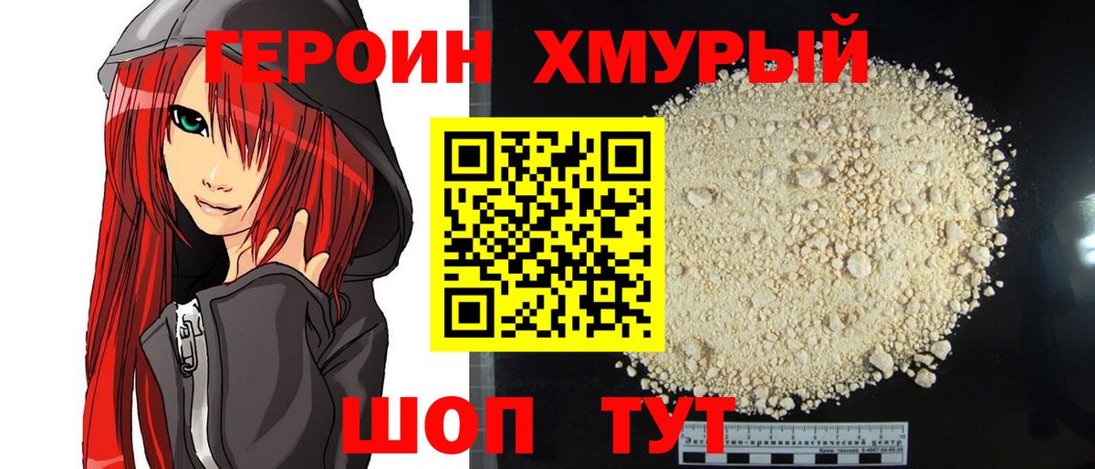 Героин VHQ Кудымкар